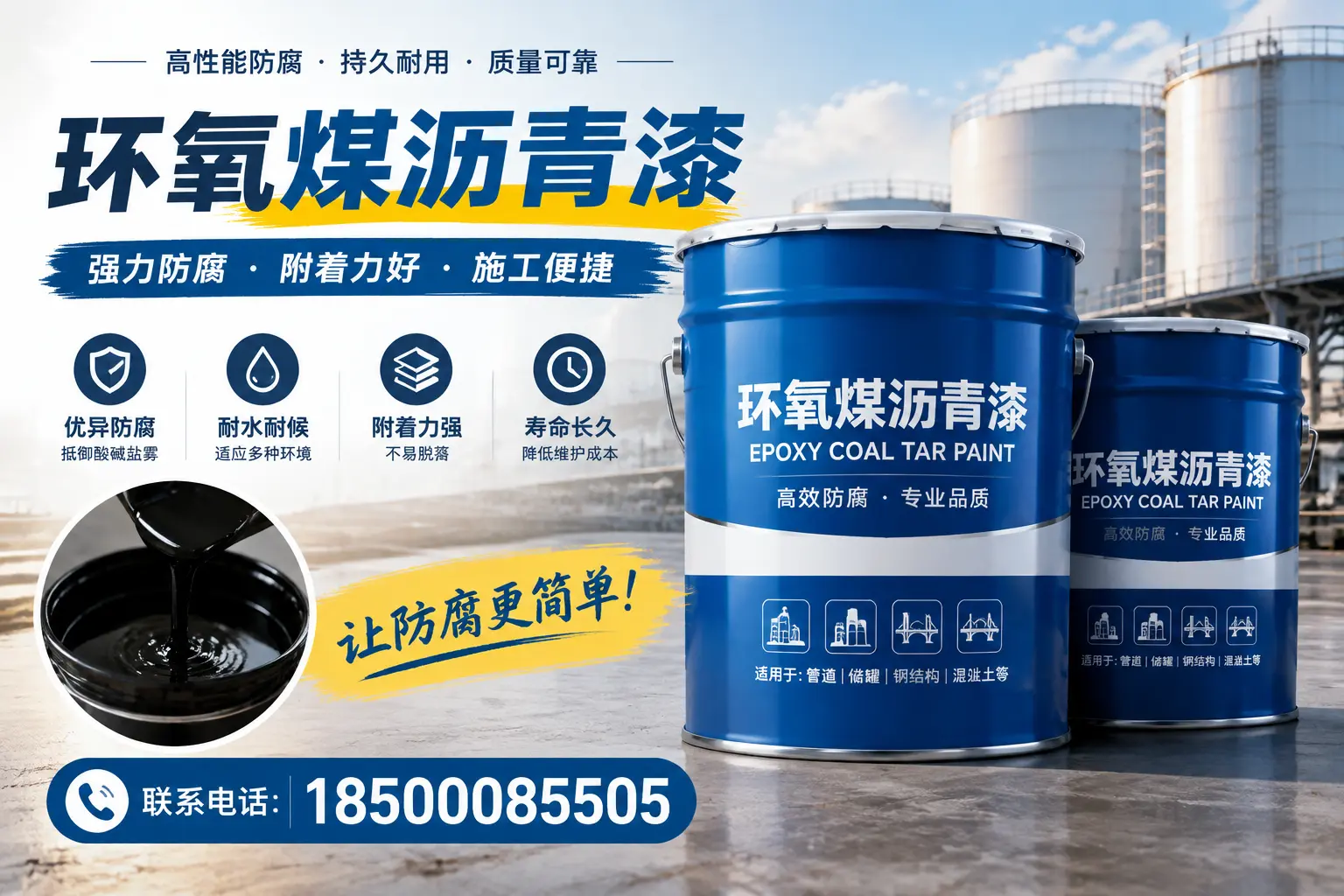 环氧煤沥青漆的环保性分析,铁岭企业的选择依据